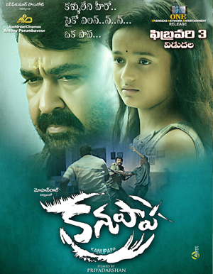Kanupapa Telugu Movie