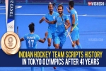 Indian hockey team news, Hockey Team in Olympics 2021, after four decades the indian hockey team wins an olympic medal, Olympics