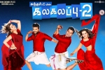 Jai, 2018 Tamil movies, kalakalappu 2 tamil movie, Nikki galrani