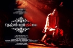 Nenjam Marappathillai Kollywood movie, trailers songs, nenjam marappathillai tamil movie, Ondraga entertainment