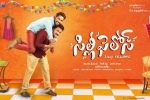 Silly Fellows official, trailers songs, silly fellows telugu movie, Blue planet Silly Fellows official, trailers songs, silly fellows telugu movie, Blue planet