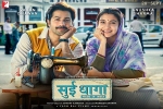Sui Dhaaga official, Varun Dhawan, sui dhaaga hindi movie, Maneesh sharma