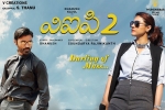 review, VIP 2 Tollywood movie, vip 2 telugu movie, Rajnikanth