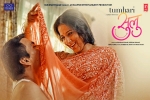 Tumhari Sulu official, Tumhari Sulu Hindi, tumhari sulu hindi movie, Neha dhupia